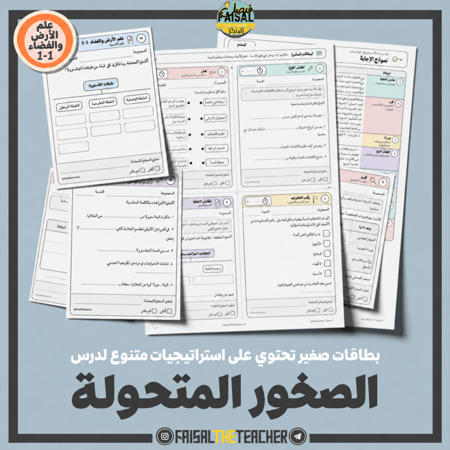 استراتيجيات صغيرة - الصخور المتحولة