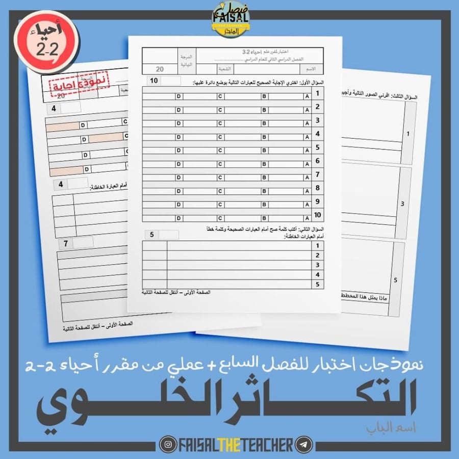 نموذجان اختبار للفصل السابع + عملي في نفس النموذج