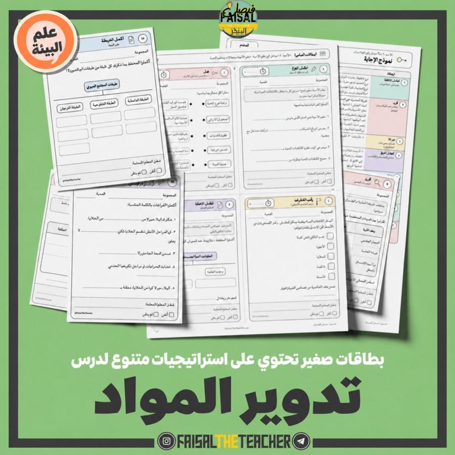 استراتيجيات صغيرة - تدوير المواد