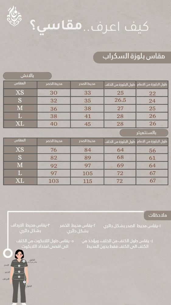 طقم سكراب طبي نسائي أسود بياقة مزدوجة - RQS48