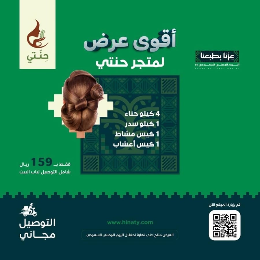 بكج اليوم الوطني