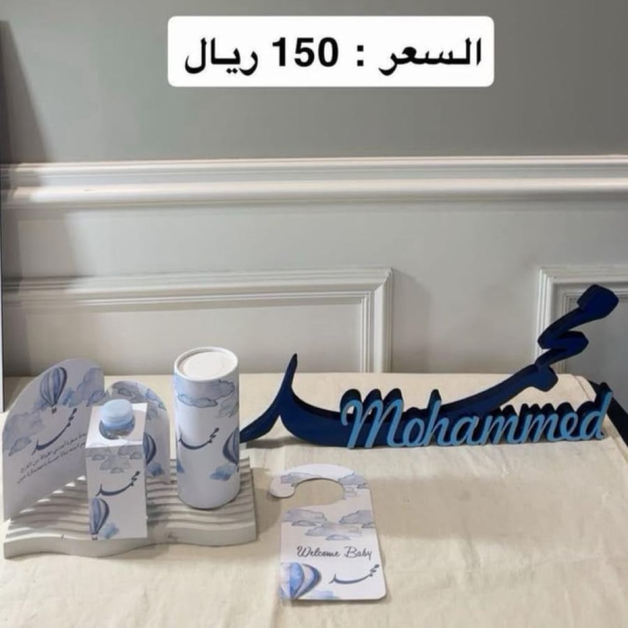 بكج مواليد 150