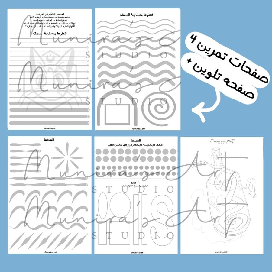 تمارين التحكم بالفرشه