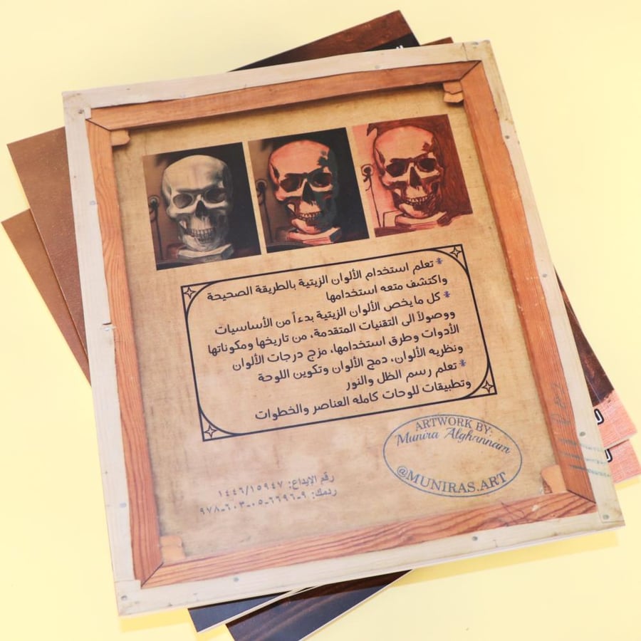 كتاب الدليل الشامل لإحتراف الألوان الزيتية