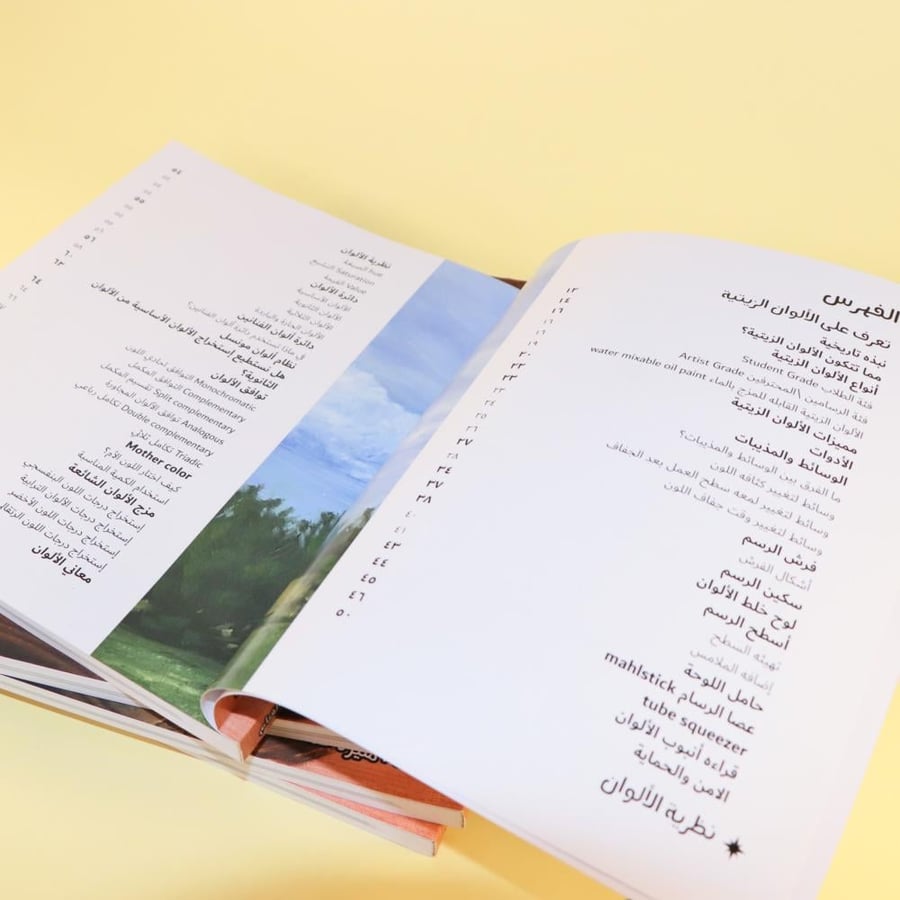 كتاب الدليل الشامل لإحتراف الألوان الزيتية