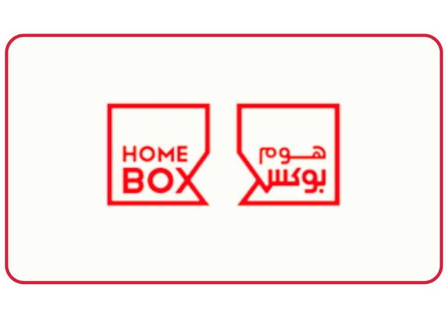 هوم بوكس 200 ريال