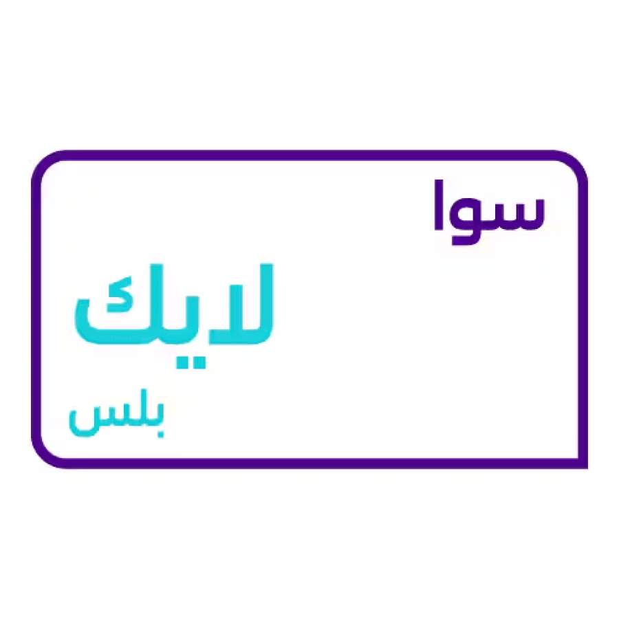 سوا لايك بلس 75 ريال
