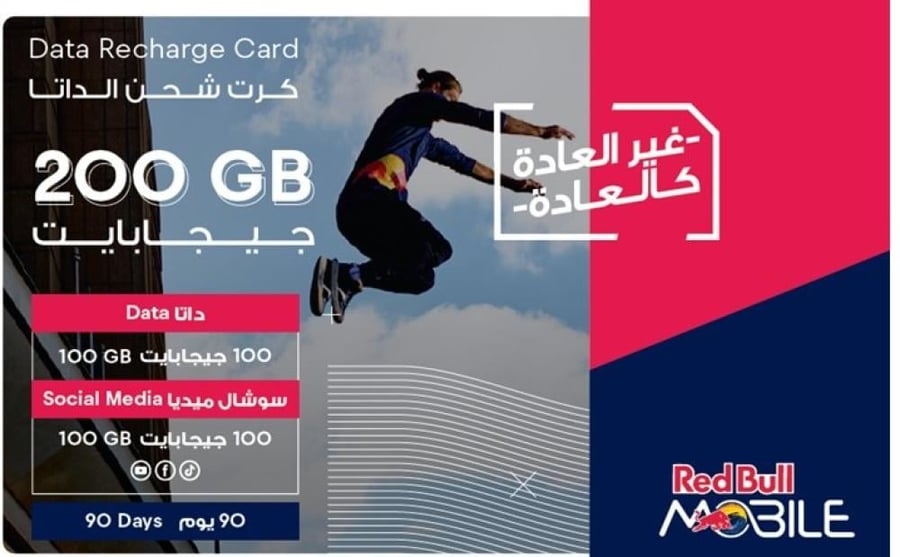 باقة داتا 200 جيجابايت
