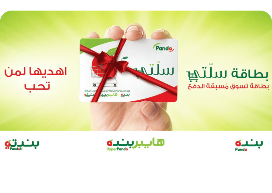 بطاقة بنده 200 ريال