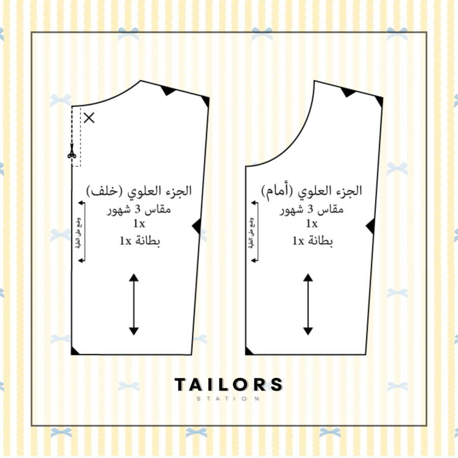 بدي أطفال بكشكشة