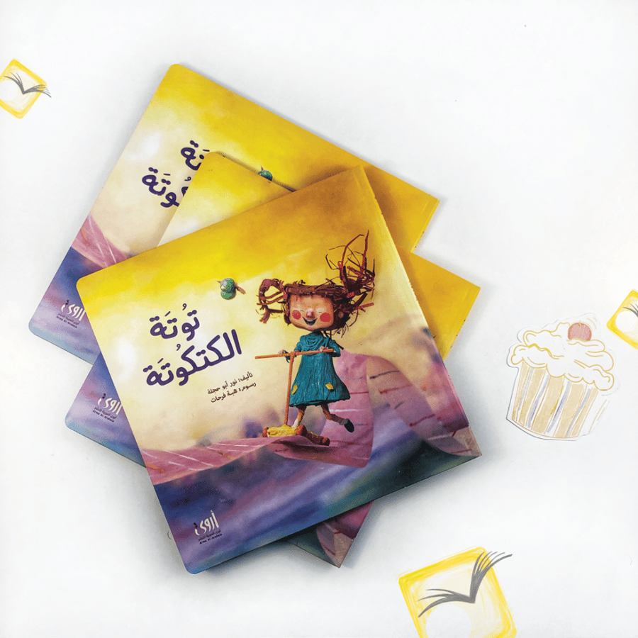 توتة الكتكوتة