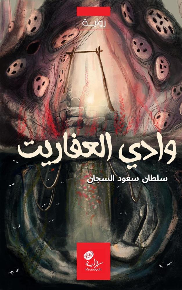 Wadi Al-Afareet; Sultan Al-Sajan (digital product)