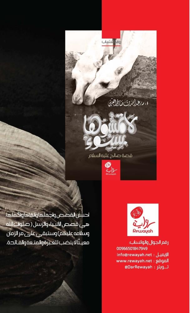 شاطئ الوادي الأيمن، (قصة موسى عليه السلام)؛ أ.د. عبدالله العريني (منتج رقمي)