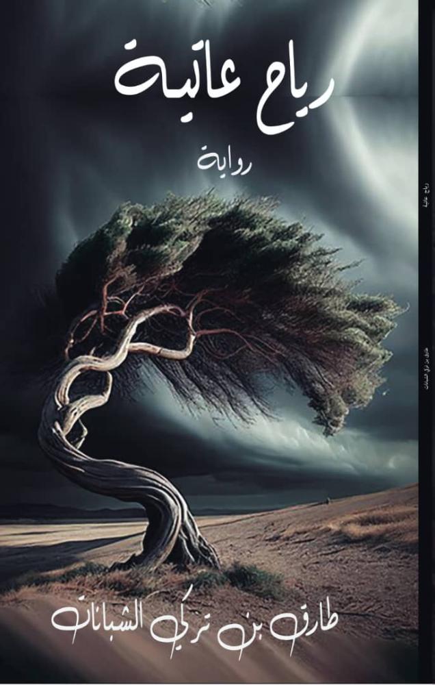 Strong winds; Tarek bin Turki