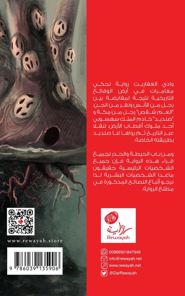 Wadi Al-Afareet; Sultan Al-Sajan (digital product)