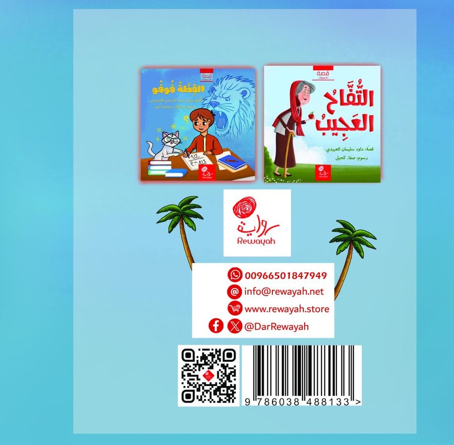 القارب العجيب؛ أ. داود العبيدي (رحمه الله)