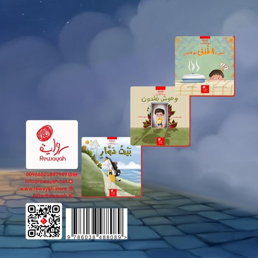 رحلة الجوارب الخمسة؛ أ. عبير الناحس (منتج رقمي)