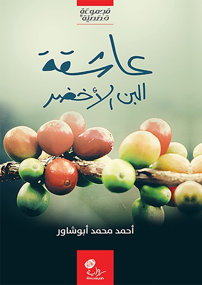 Green coffee lover