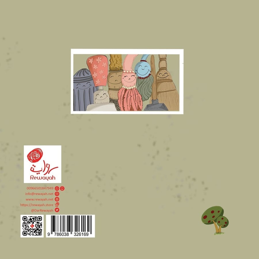 The story of the proud Momo; Abeer Al-Nahhas