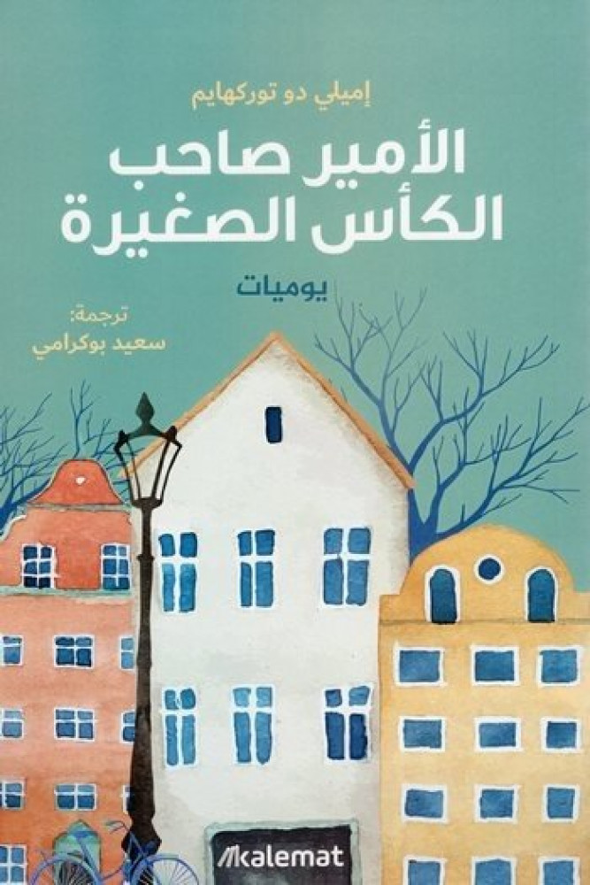 The prince, owner of the small cup - Dar Kalemat