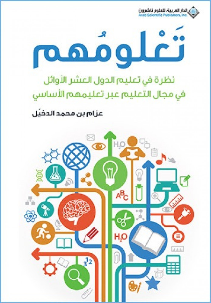 تعلومهم