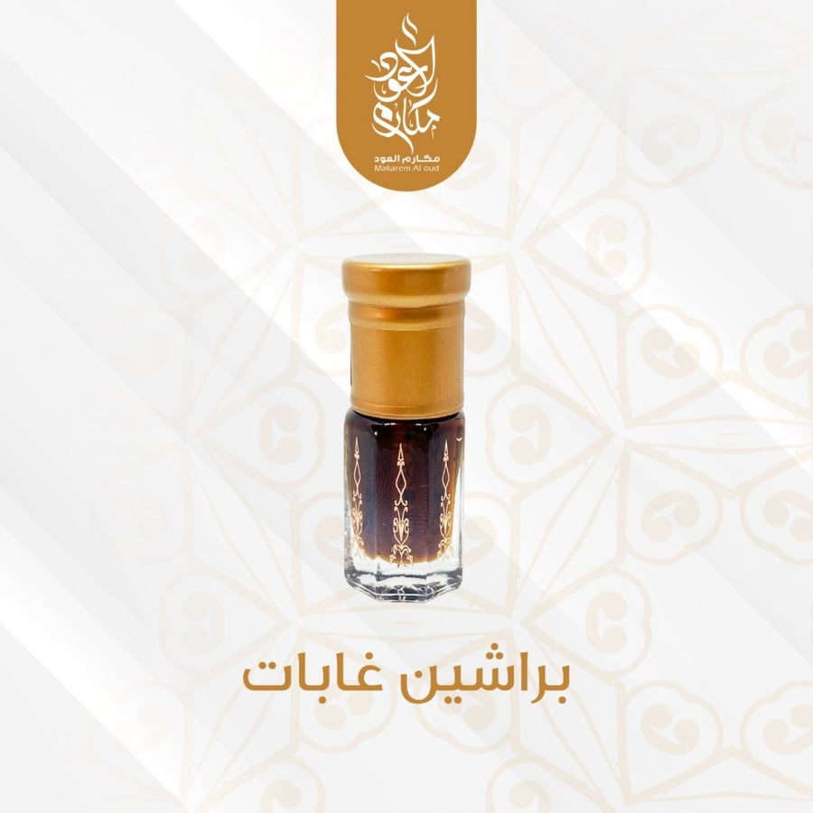 براشين غابات قديم فخم جداً