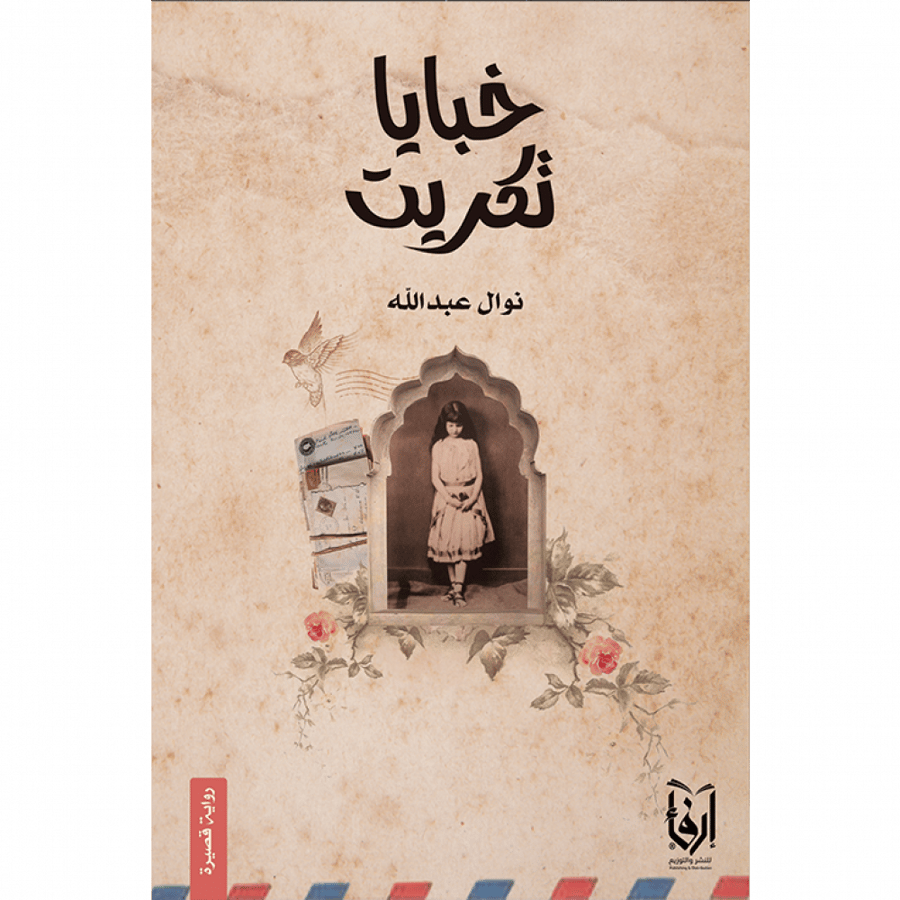 The secrets of Tikrit