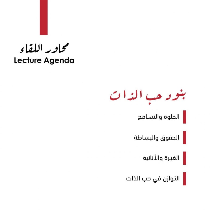 بنود حب الذات