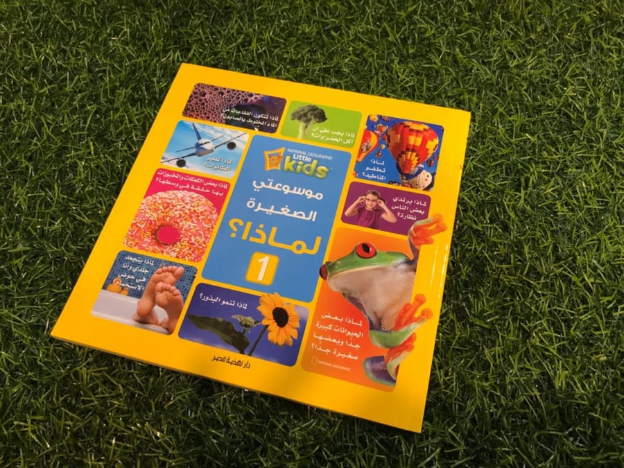 كتاب موسوعتي الصغيرة لماذا 1 ناشونال جيوغرافيك