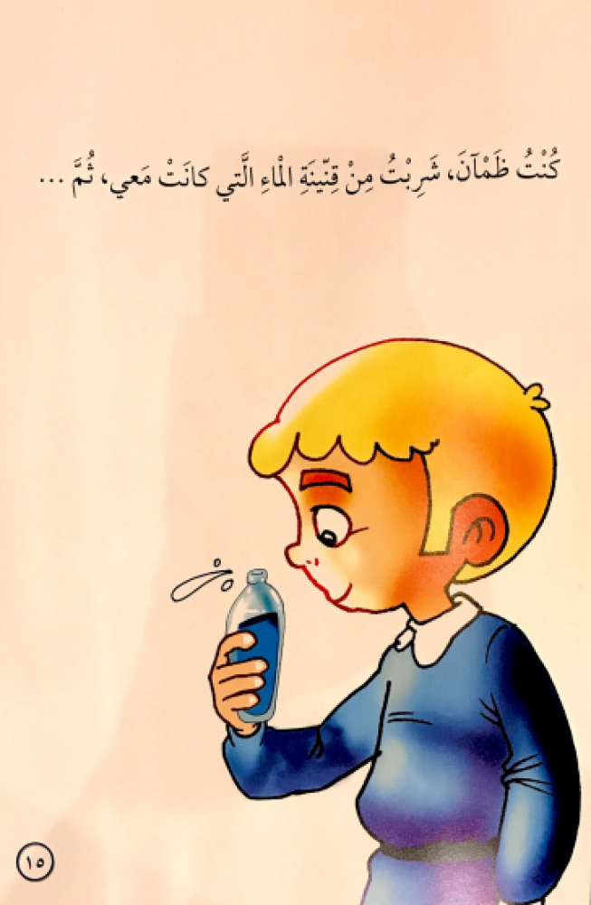 قصص الحروف الجزء الثالث