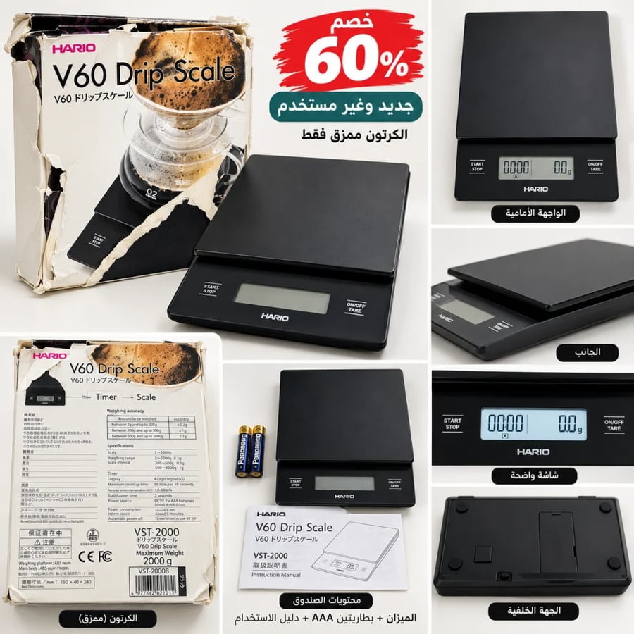 ميزان هاريو V60 الرقمي مع مؤقت - دقة 0.1 جرام