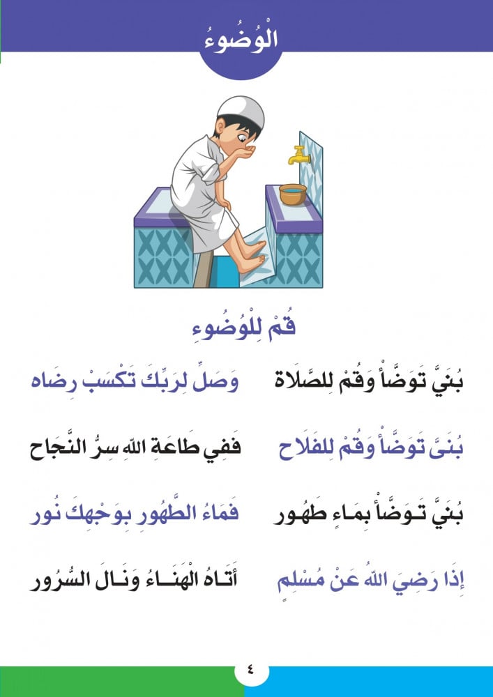 التربية الإسلامية