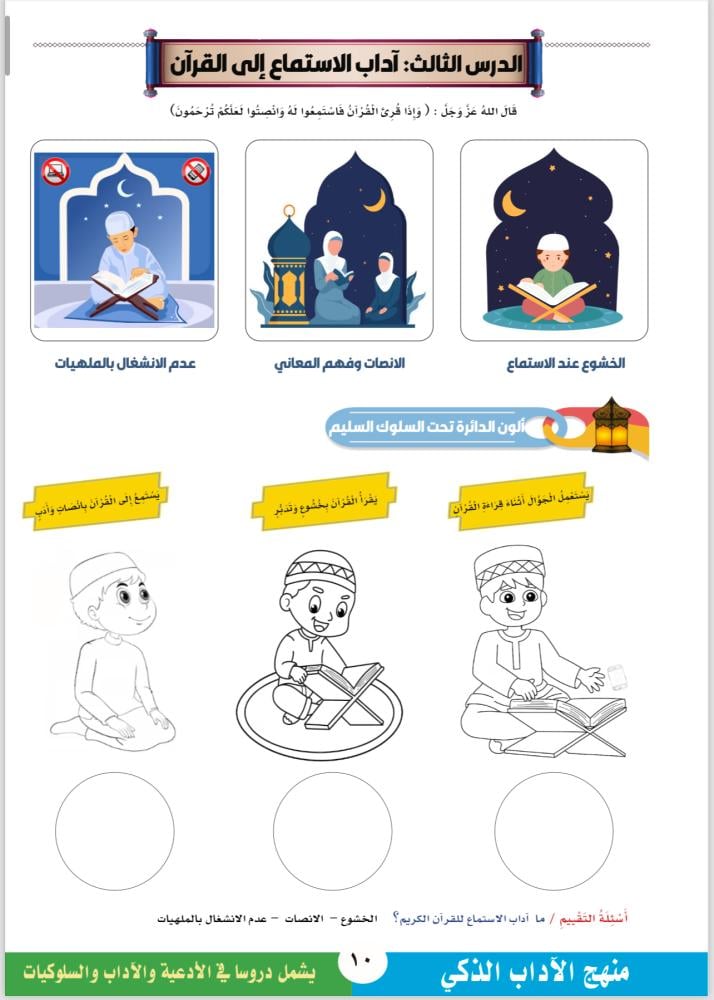كتاب التربية الاسلامية