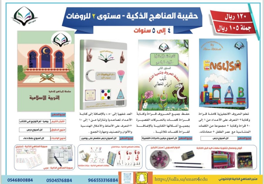 حقيبة الروضة المستوى الثاني مع ادوات