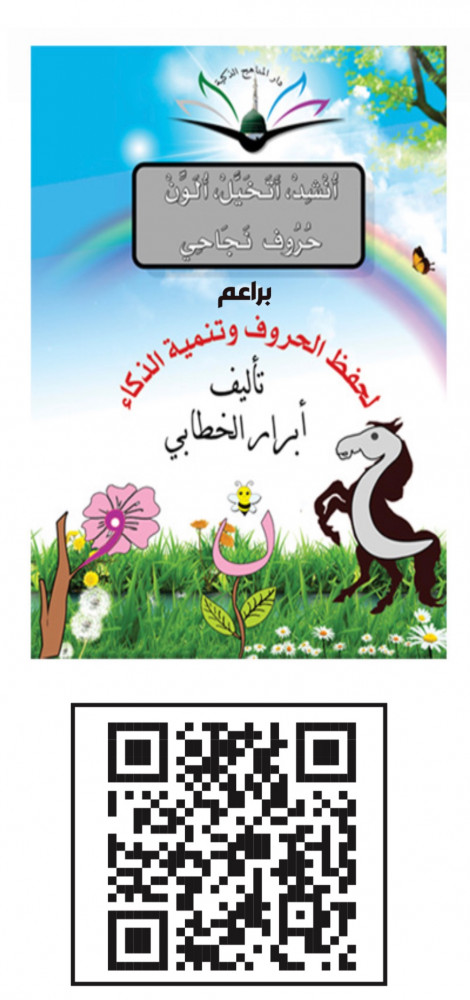 كتاب حروف نجاحي- براعم