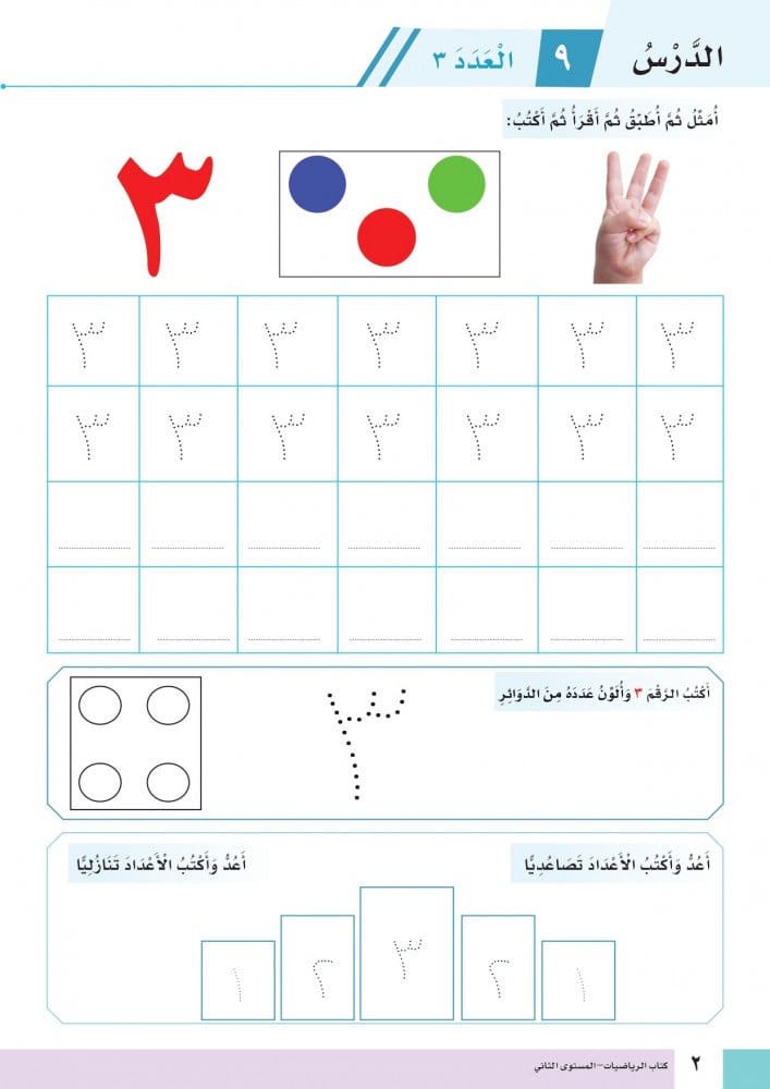 الرياضيات الذكي - المستوى الثاني (1-20)