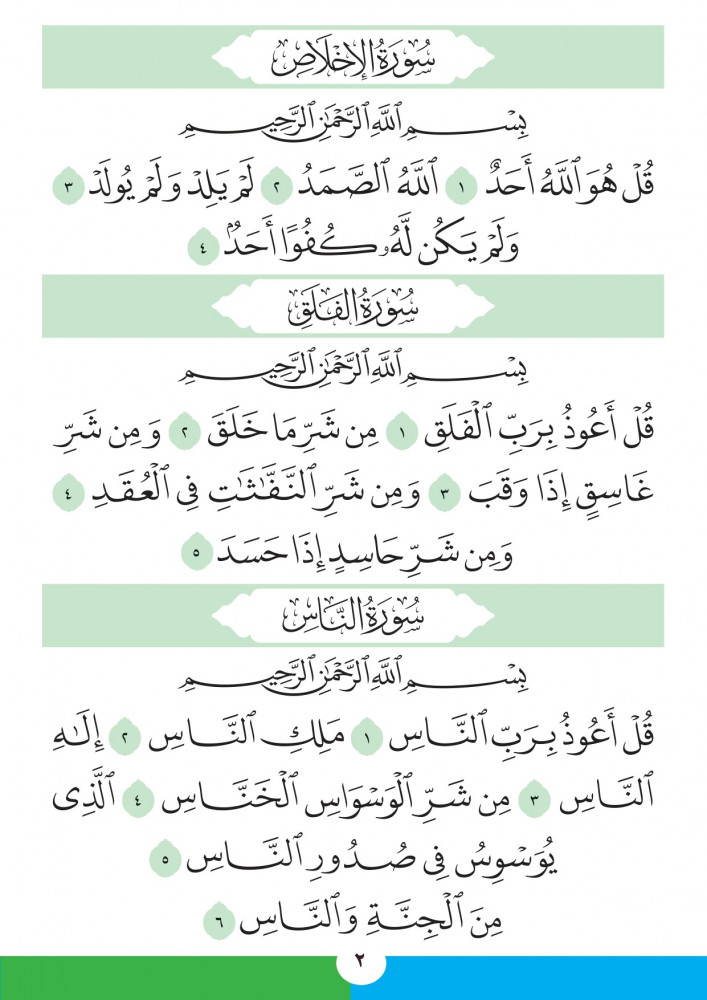 التربية الإسلامية
