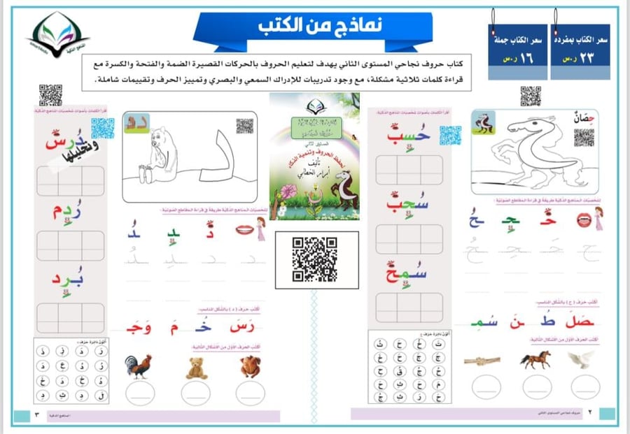 كتب روضة المستوى الثاني ٤ كتب