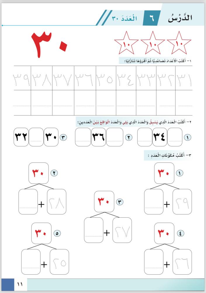 منهج الرياضيات الذكي ٣ كتاب تأسيس الموهوبين صف ثاني وثالث