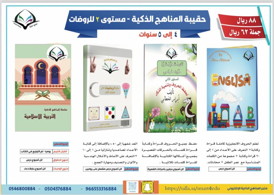 كتب روضة المستوى الثاني ٤ كتب