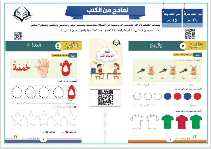 حقيبة الروضة مستوى أول مع ادوات