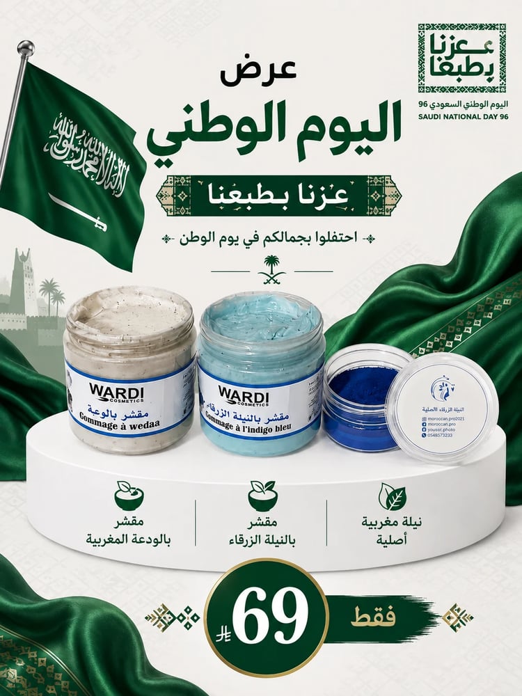 عزض اليوم الوطني السعودي 96