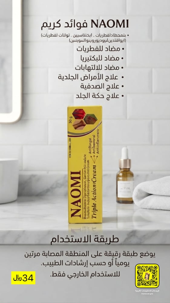 كريم مضاد للفطريات و الصدفية