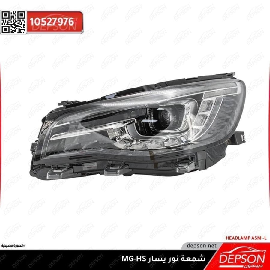 شمعة نور يسار HEADLAMP ASM L MG HS