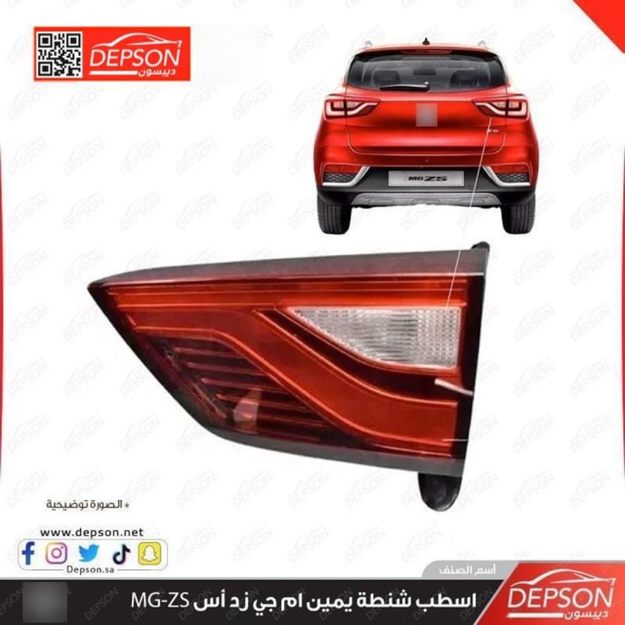 اسطب شنطة يمين LAMP ASM TAIL LID SI MG ZS