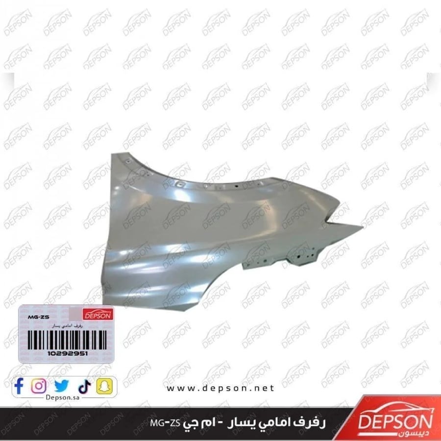 رفرف امامي يسار FENDER FRT L MG ZS