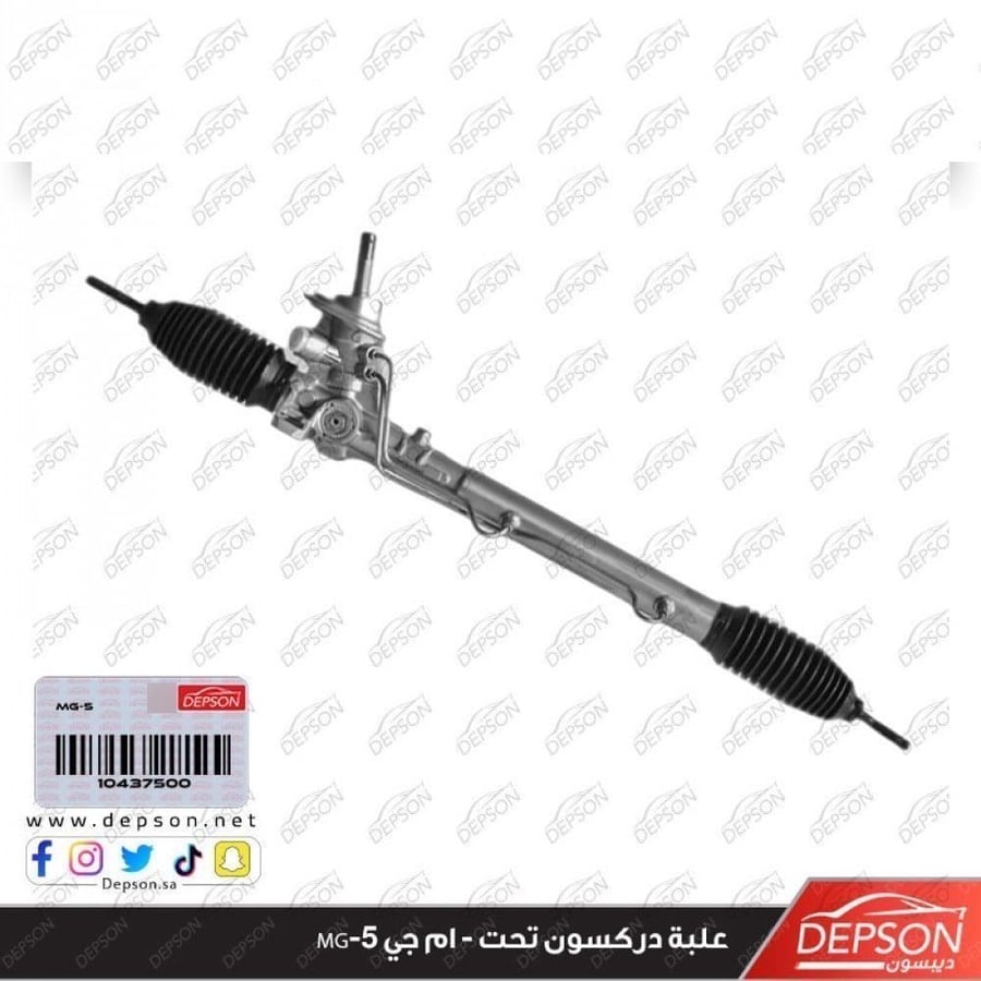 دودة دركسون GEAR SUB ASM STRG MG 5
