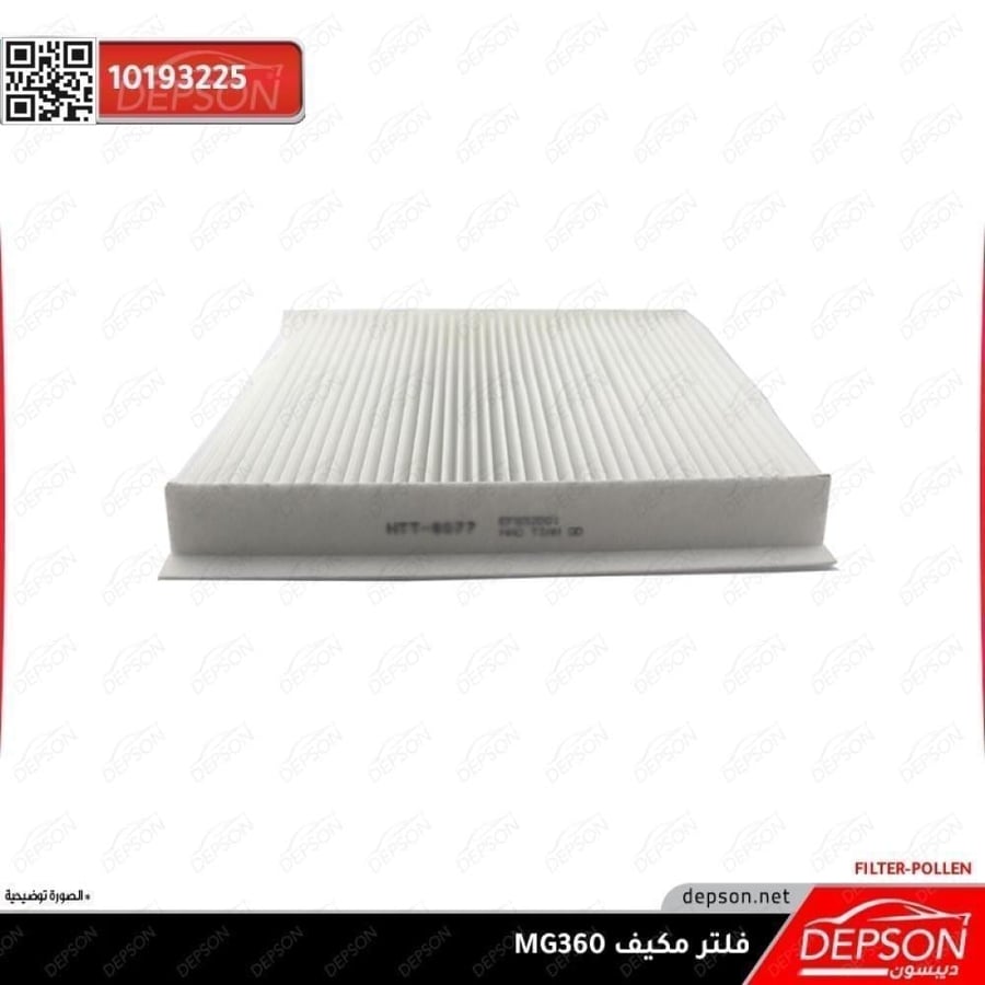 فلتر مكيف FILTER POLLEN MG 360