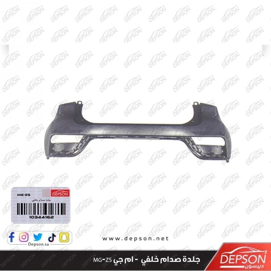 صدام خلفي REAR BUMPER MG ZS