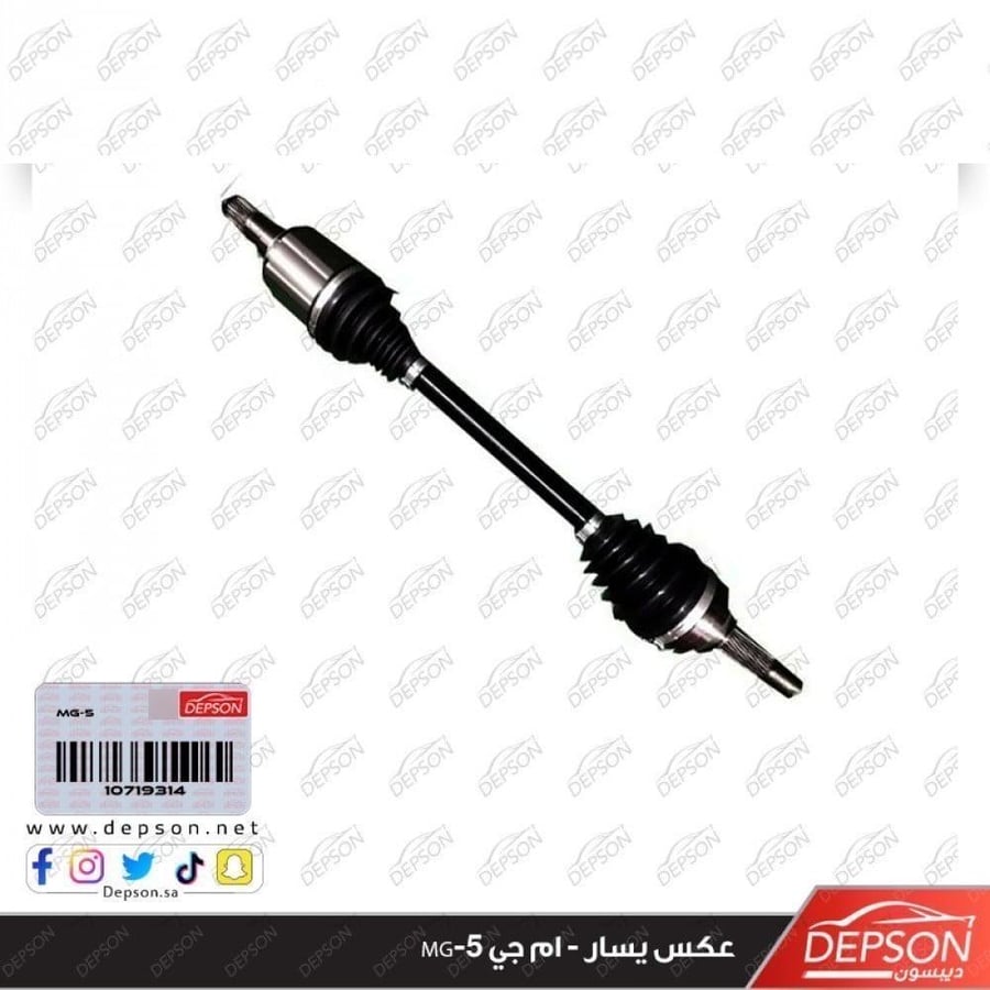 عكس امامي يسار SHAFT ASM FRT WHL DRV HALF MG 5 MG GT